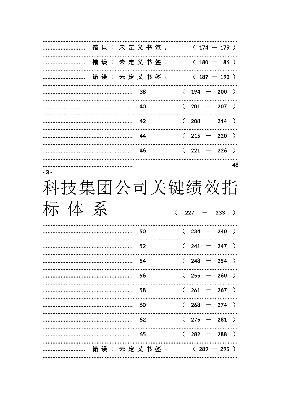 根据平衡计分卡分解的绩效考核指标库_第3页