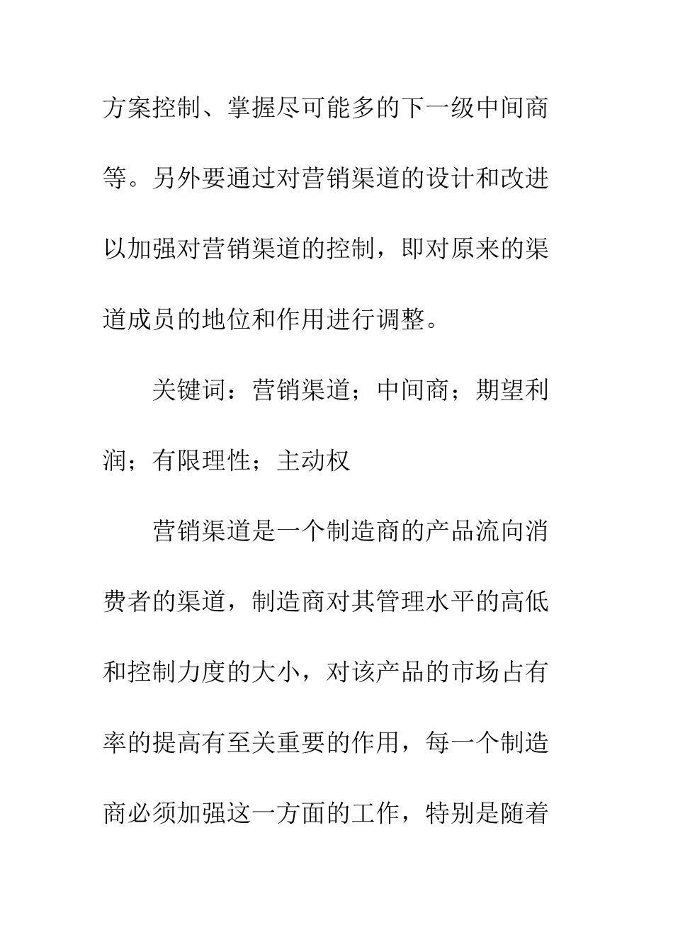 根据市场变化来制定或改变营销渠道_第2页
