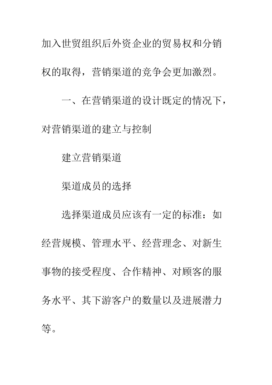 根据市场变化来制定或改变营销渠道_第3页
