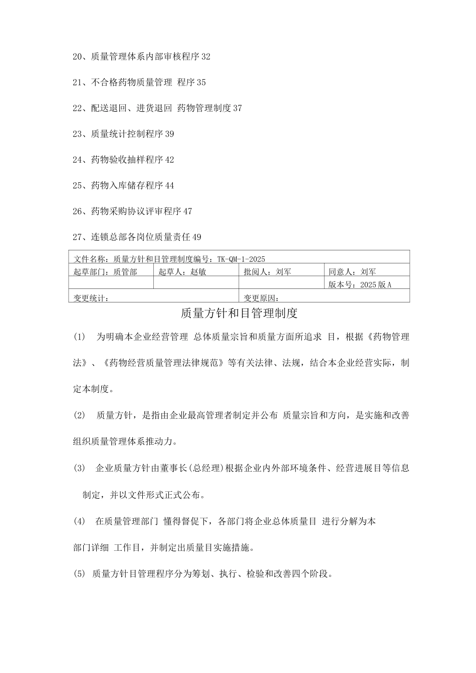 核零售连锁质量管理制度_第3页