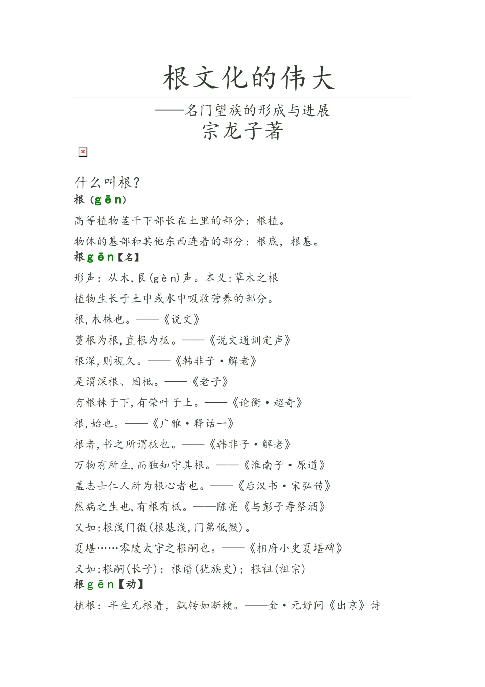 根文化的伟大_第1页