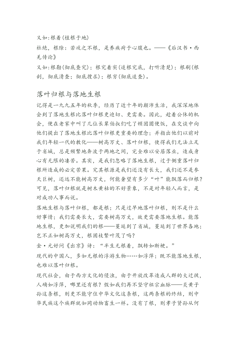 根文化的伟大_第2页