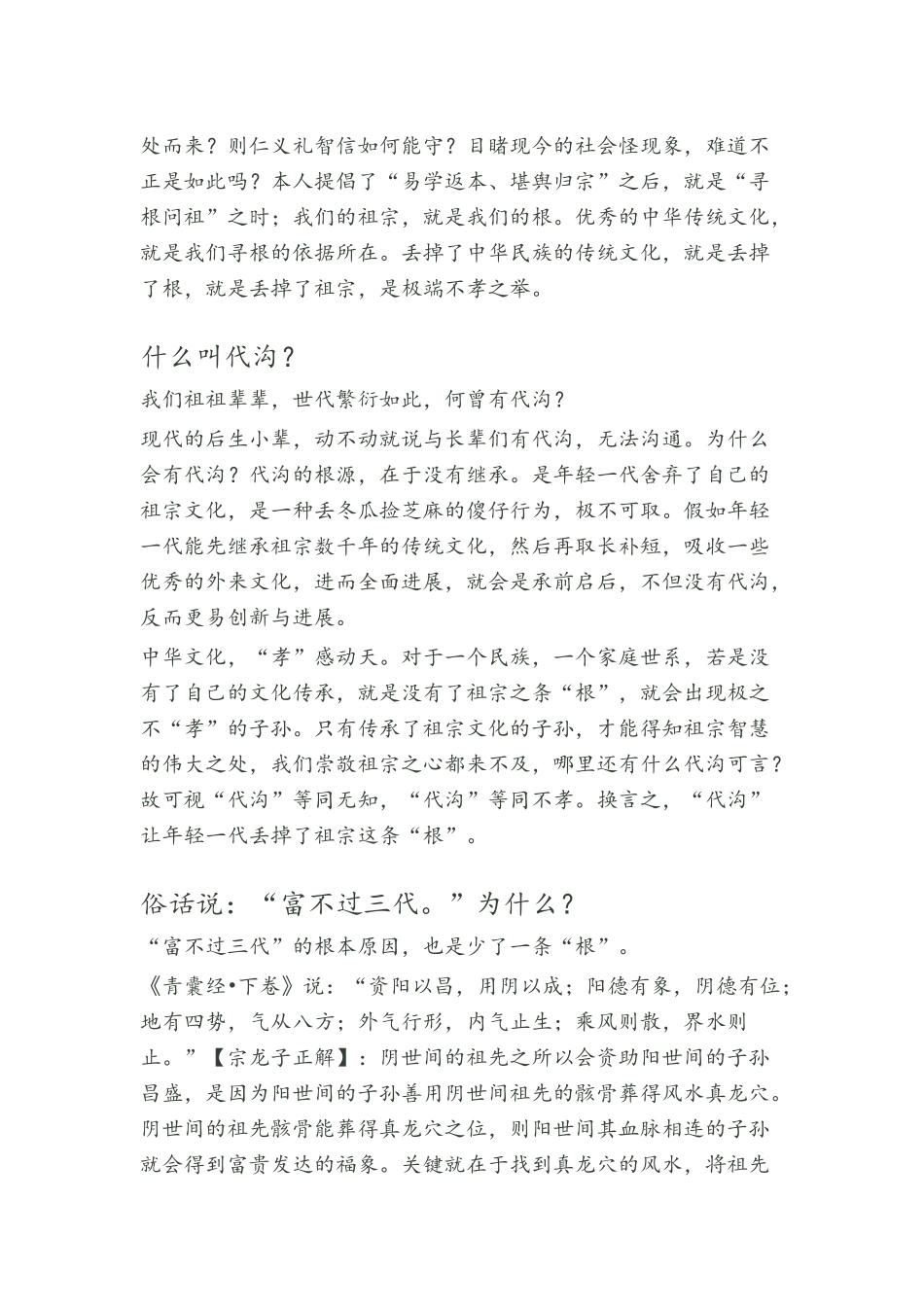 根文化的伟大_第3页