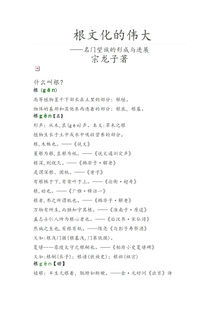 根文化的伟大