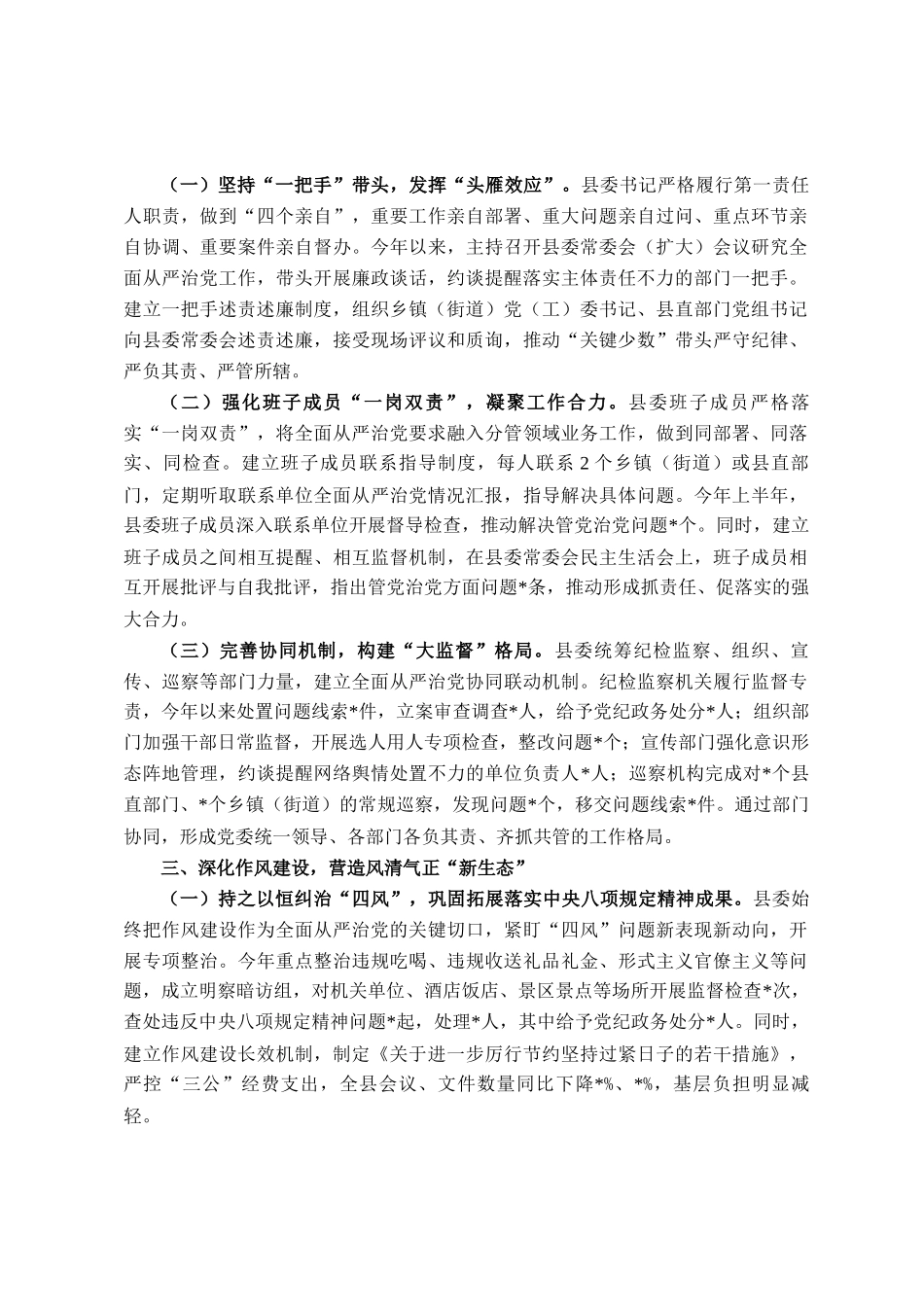 县委落实《履行全面从严治党主体责任提醒函》情况汇报_第2页