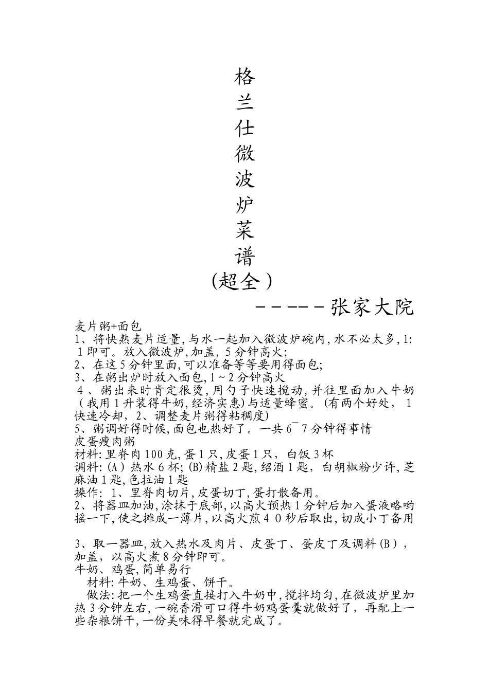格兰仕微波炉菜谱_第1页