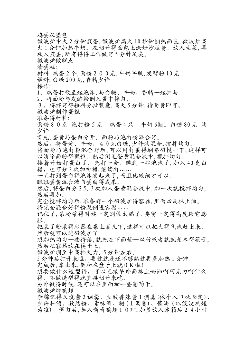 格兰仕微波炉菜谱_第2页