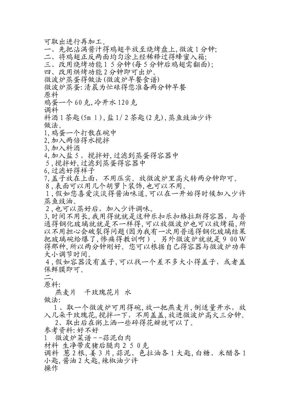格兰仕微波炉菜谱_第3页