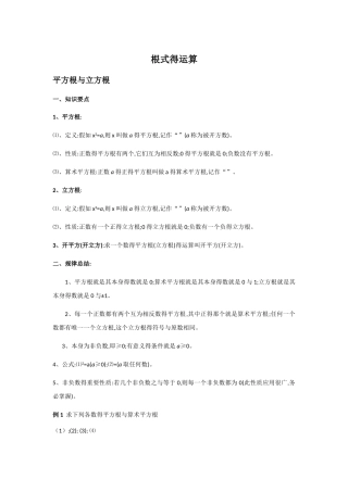 根式的运算技巧