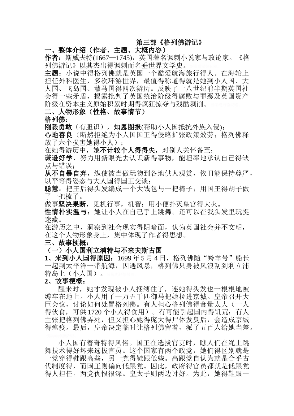 格列佛游记整理_第1页