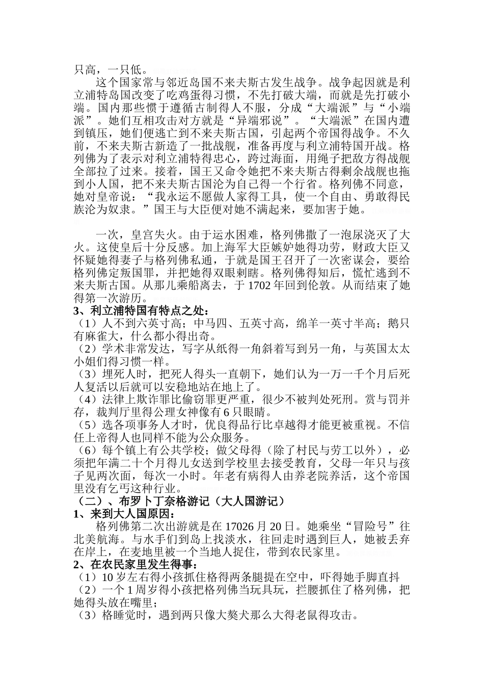 格列佛游记整理_第2页