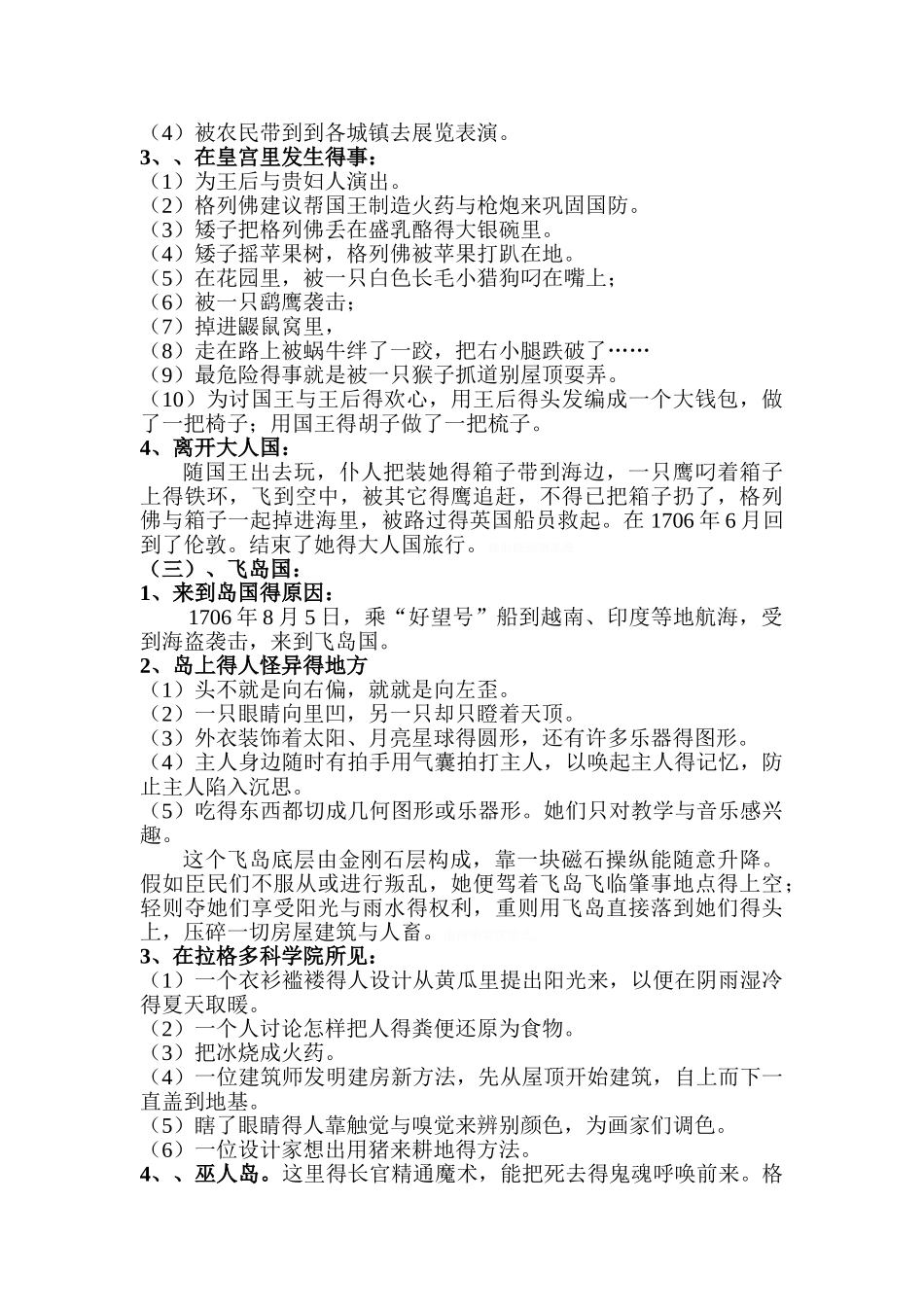格列佛游记整理_第3页