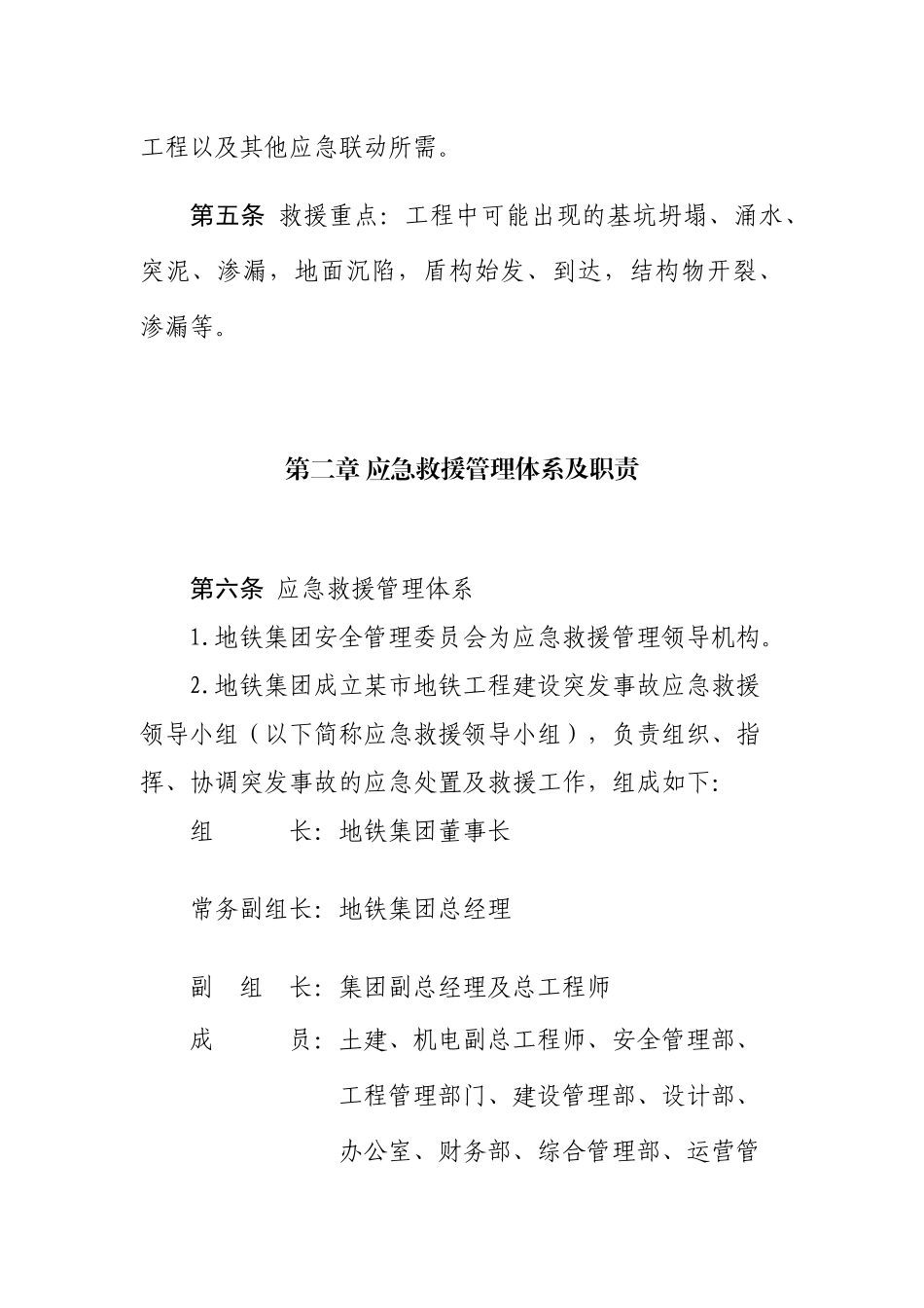 根据《生产安全事故应急条例》-下列关于生产安全事故应急救援预案备案的规定-某市地铁工程应急救援管理办_第2页