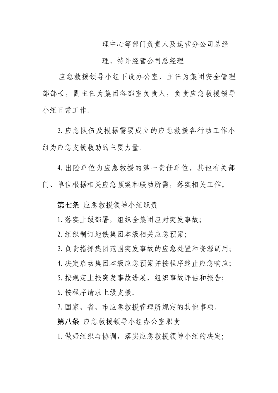 根据《生产安全事故应急条例》-下列关于生产安全事故应急救援预案备案的规定-某市地铁工程应急救援管理办_第3页