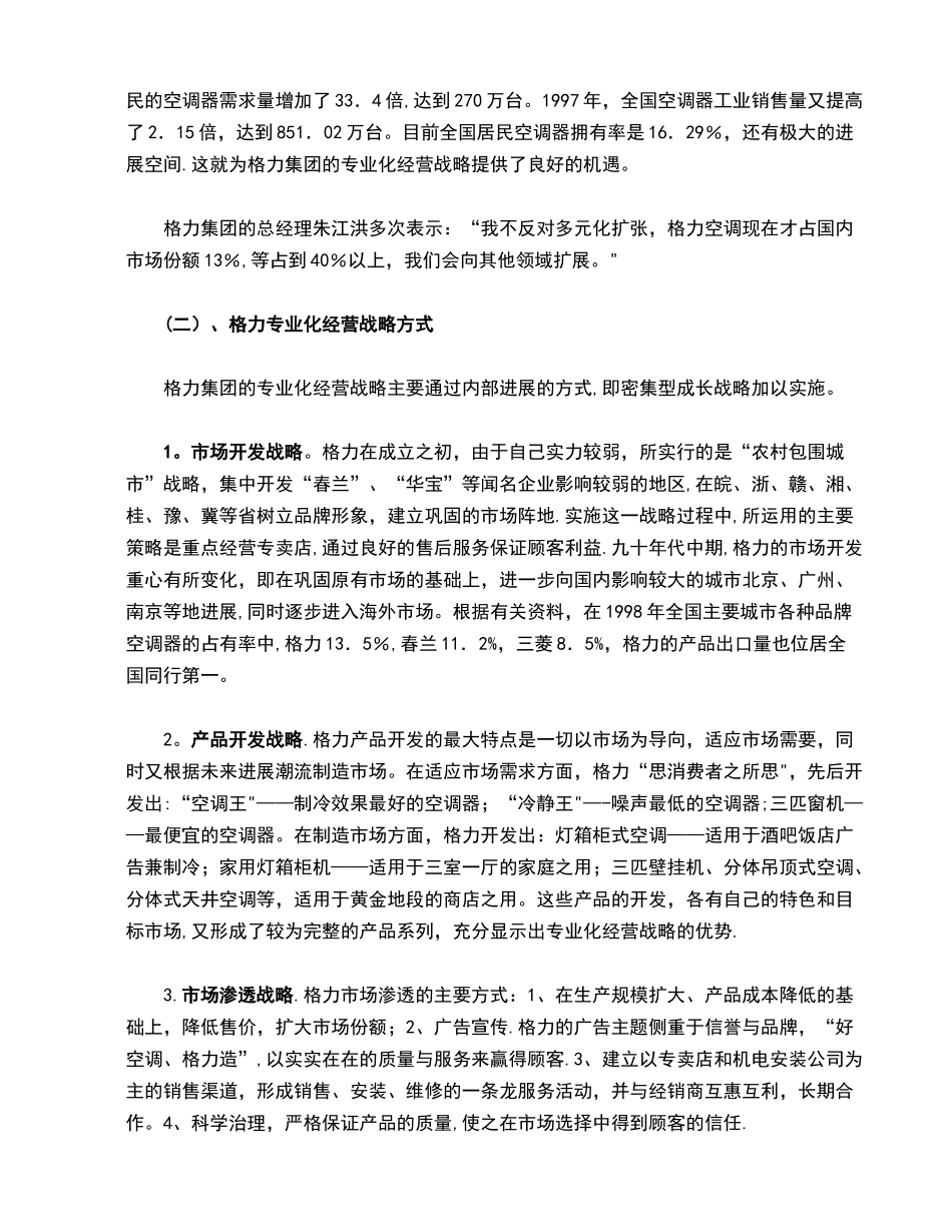 格力公司新员工培训方案._第3页