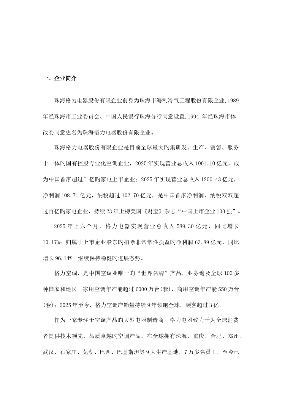 格力电器企业价值评估报告_第2页