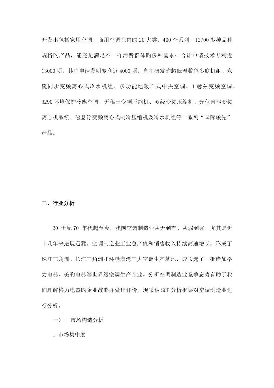 格力电器企业价值评估报告_第3页