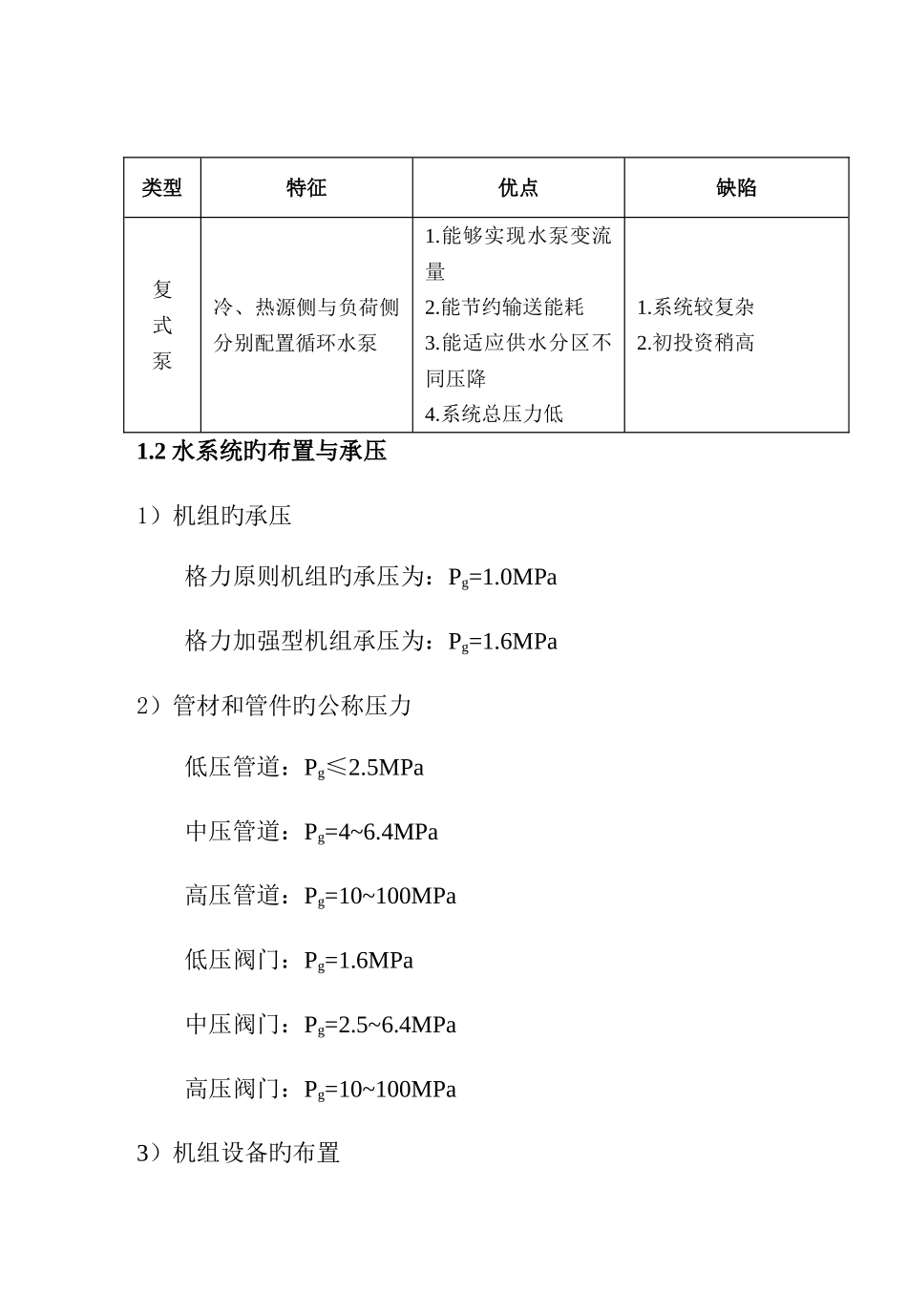 格力商用空调水系统安装实用手册_第3页