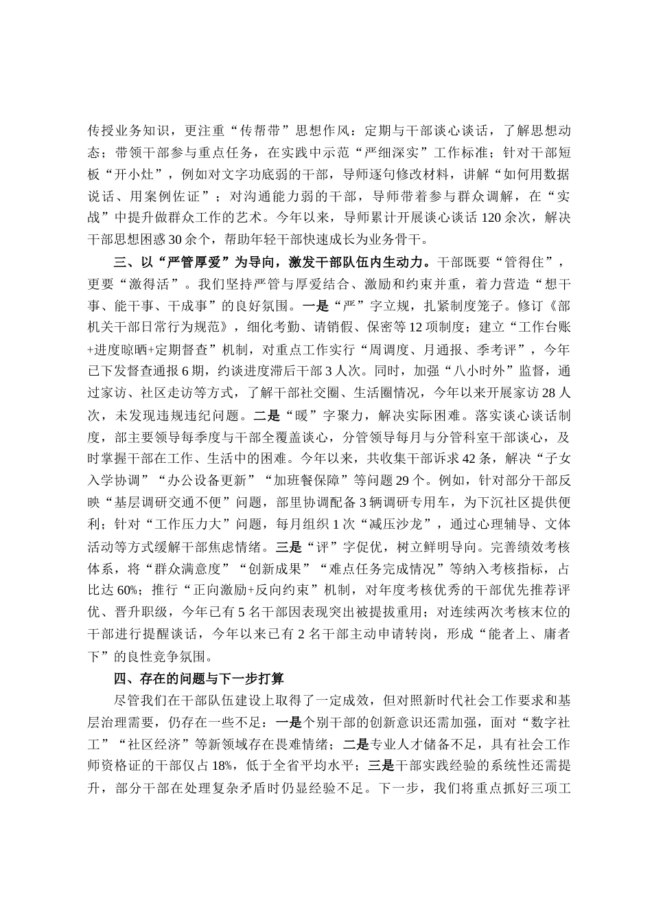 县委社会工作部2024年度干部队伍建设工作情况的报告_第3页