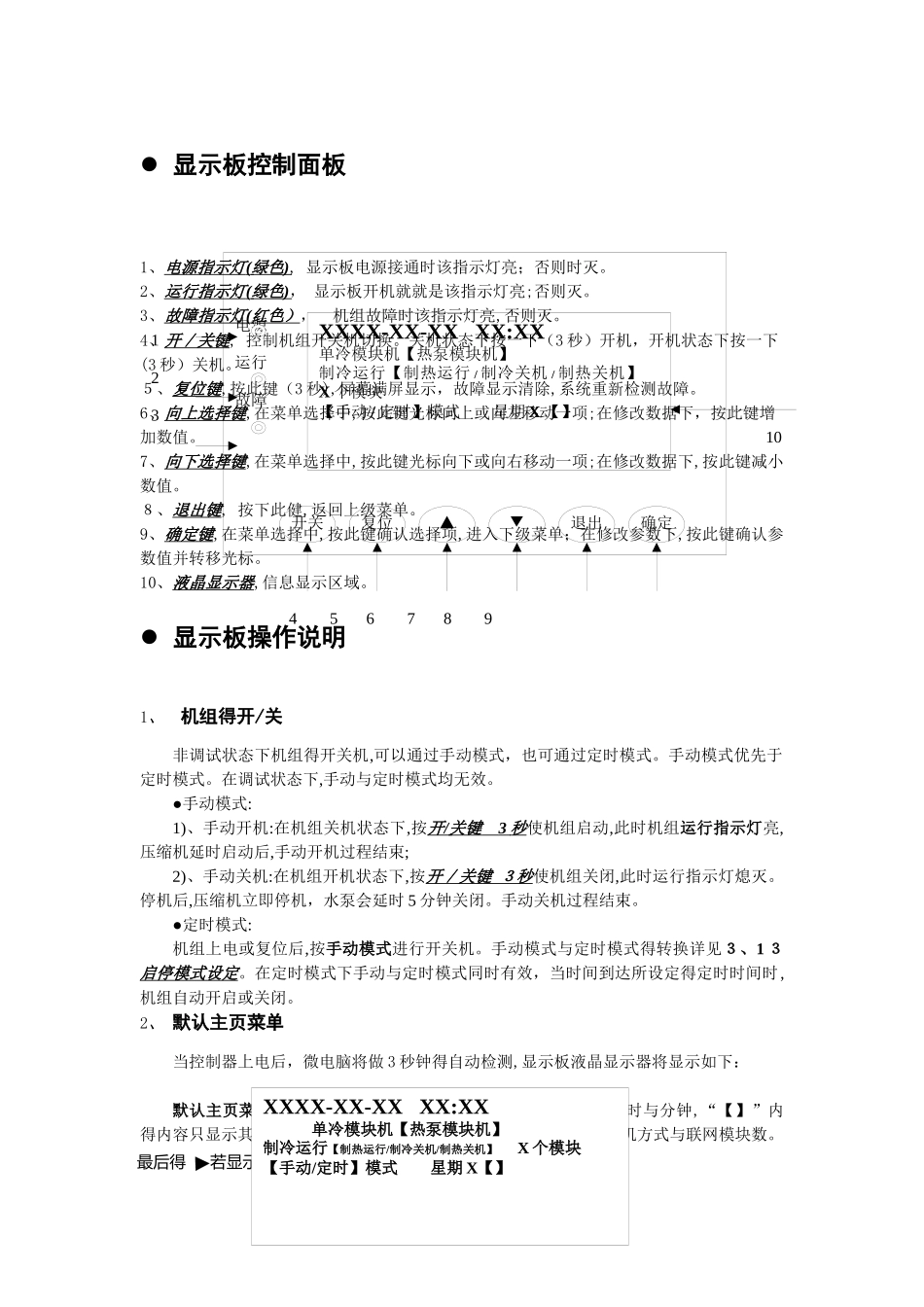 格力空调主机面板操作说明_第1页