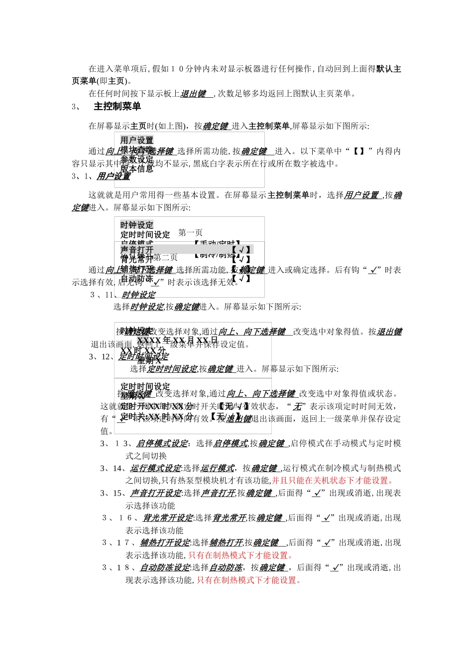 格力空调主机面板操作说明_第2页