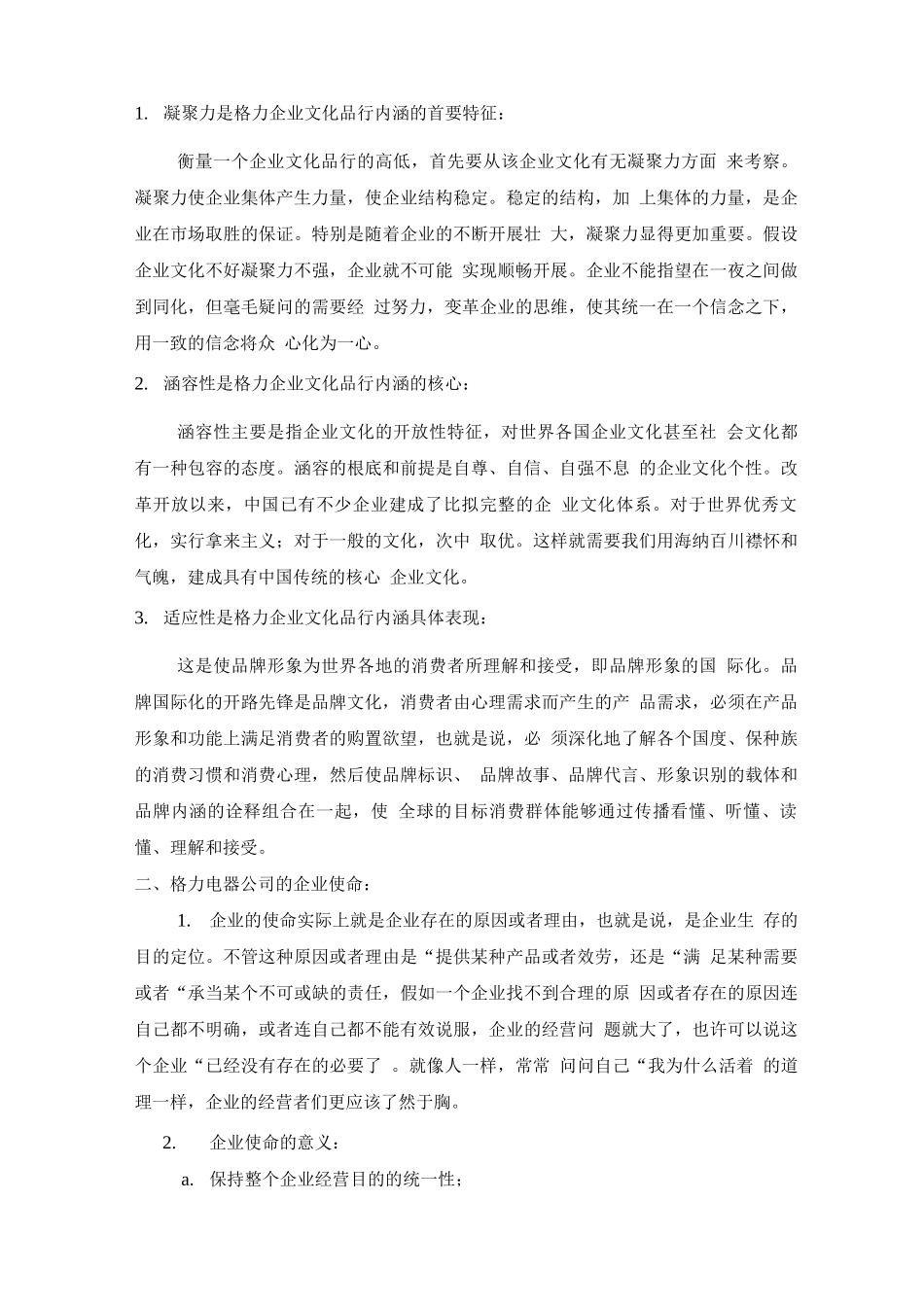 格力电器的企业文化_第2页