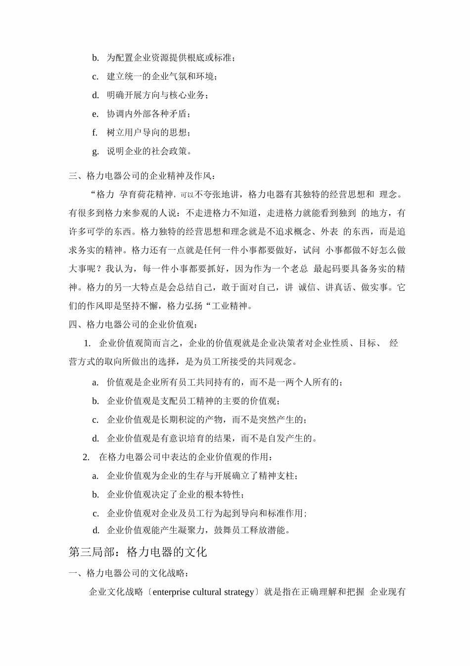 格力电器的企业文化_第3页