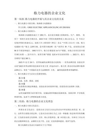 格力电器的企业文化