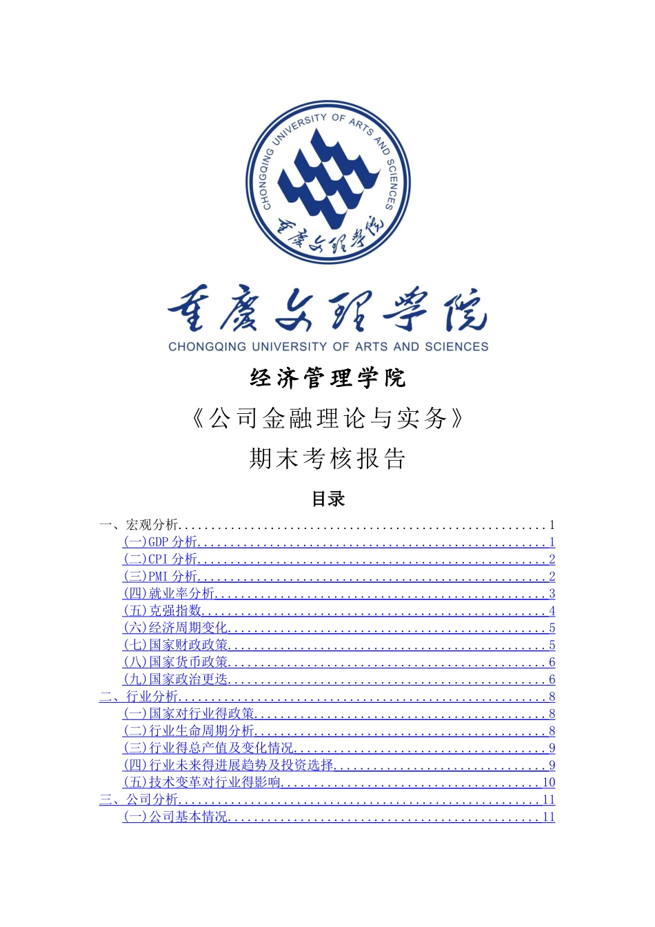 格力电器投资分析报告_第1页