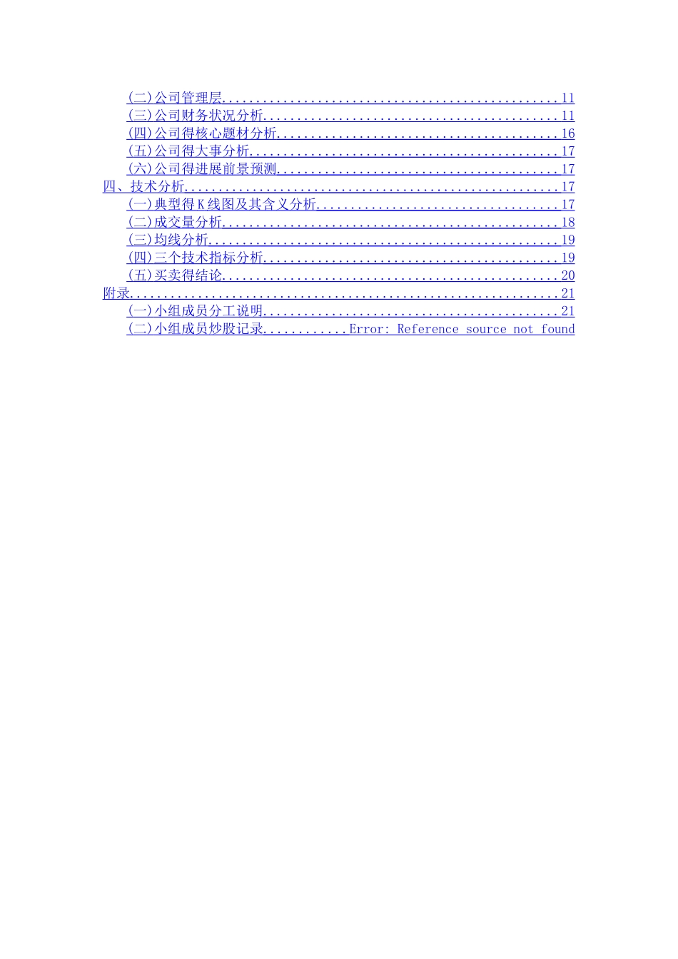 格力电器投资分析报告_第2页