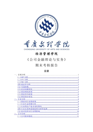 格力电器投资分析报告