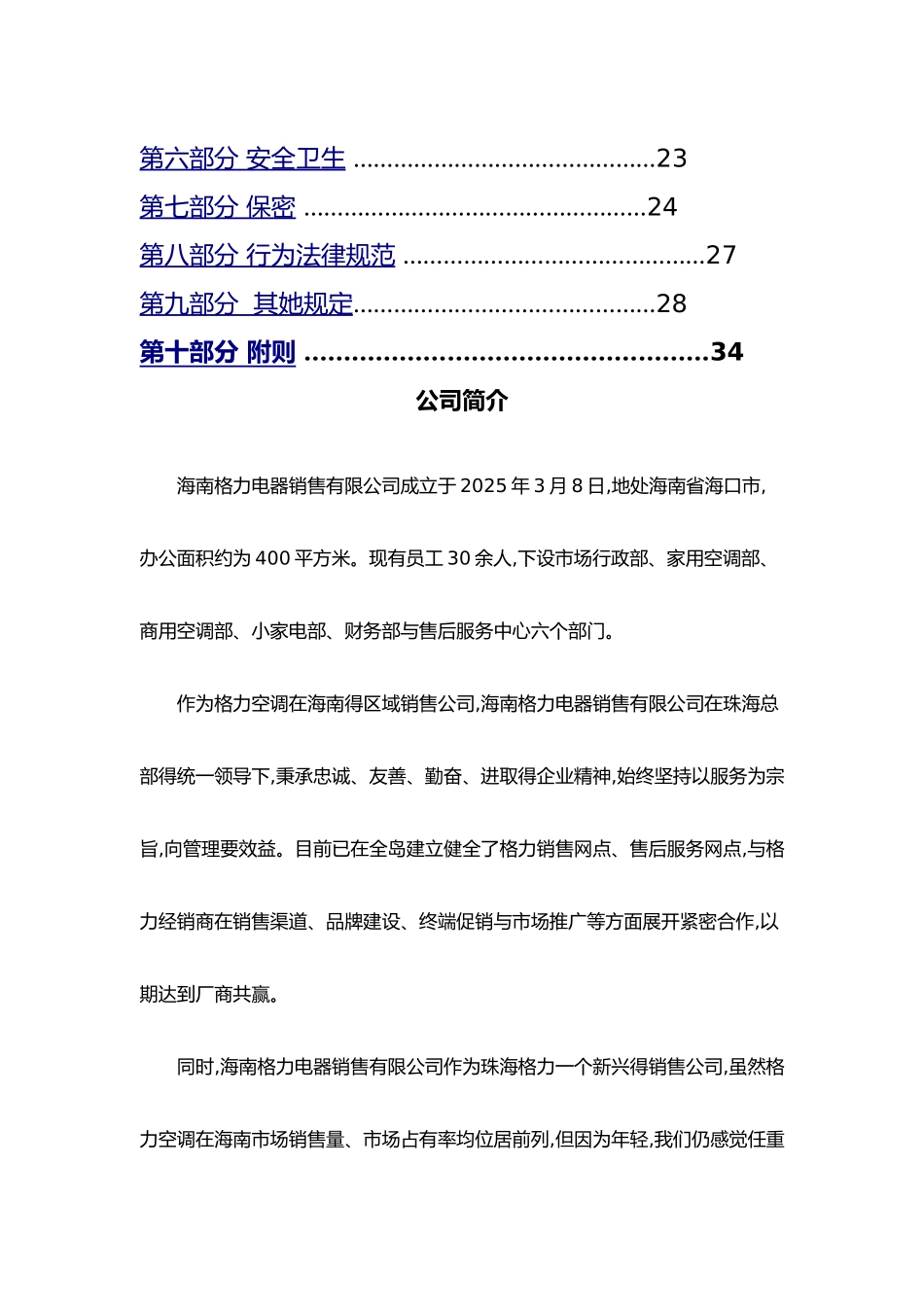 格力员工手册_第2页