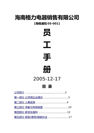 格力员工手册