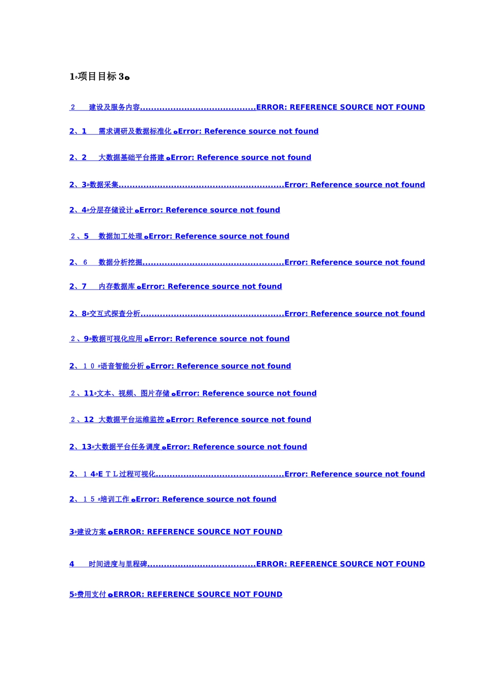 格力大数据项目工作说明书_第2页