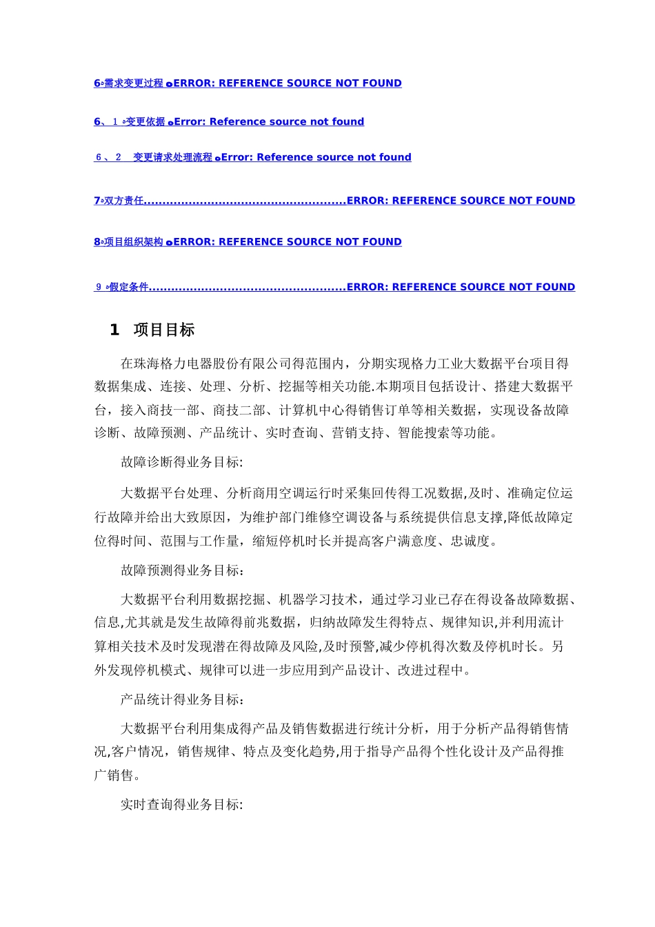 格力大数据项目工作说明书_第3页