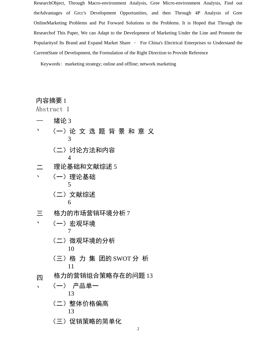 格力集团线上线下营销策略的研究_第2页
