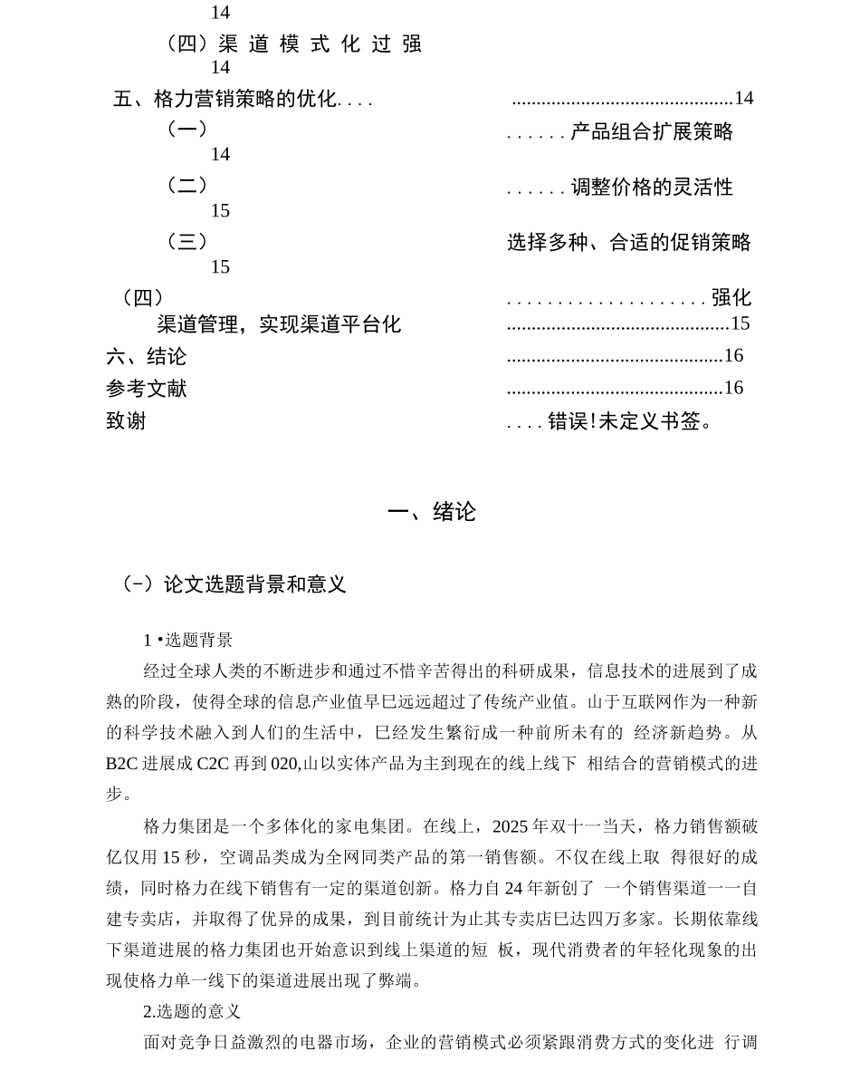 格力集团线上线下营销策略的研究_第3页