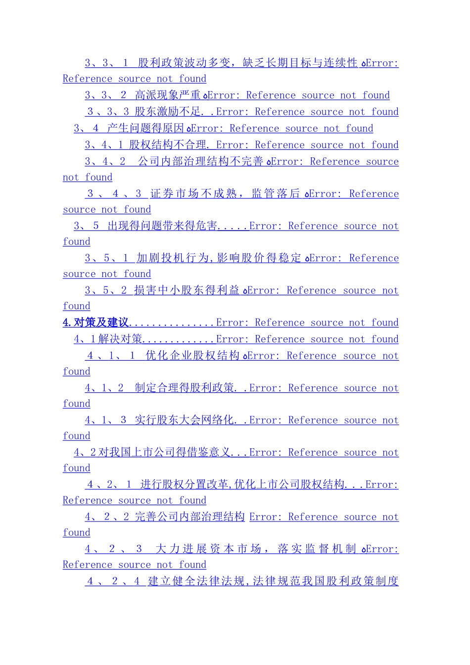 格力电器股利分配政策研究_第2页