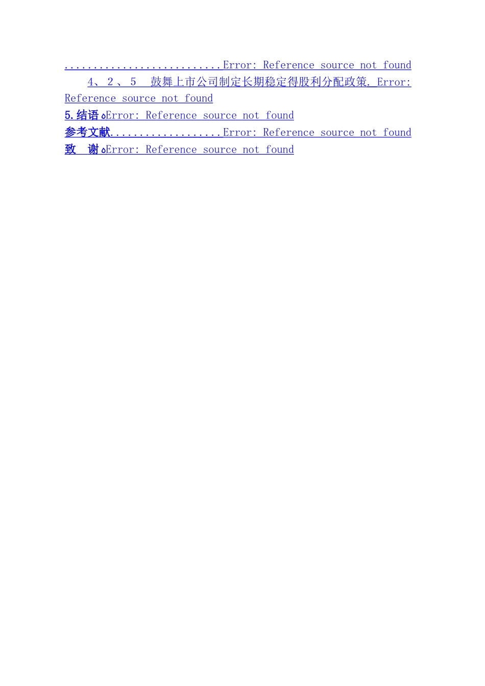 格力电器股利分配政策研究_第3页