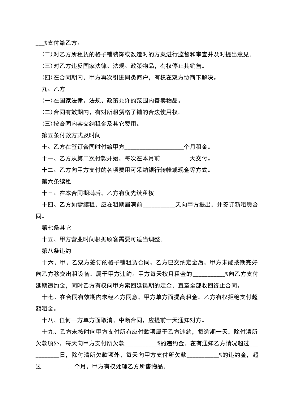 格子租赁合同-格子租赁合同_第2页