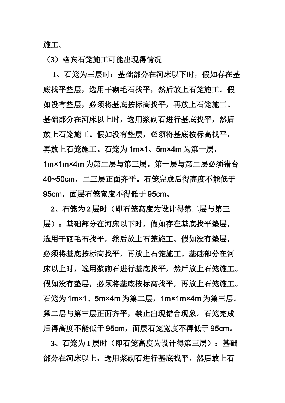 格宾石笼施工技术交底_第2页