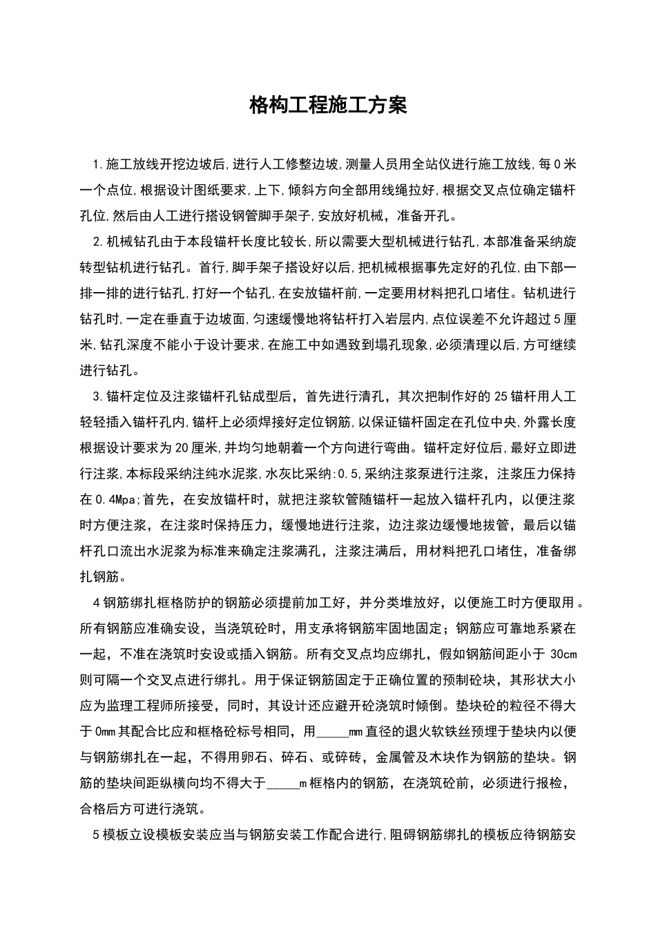 格构工程施工方案_第1页