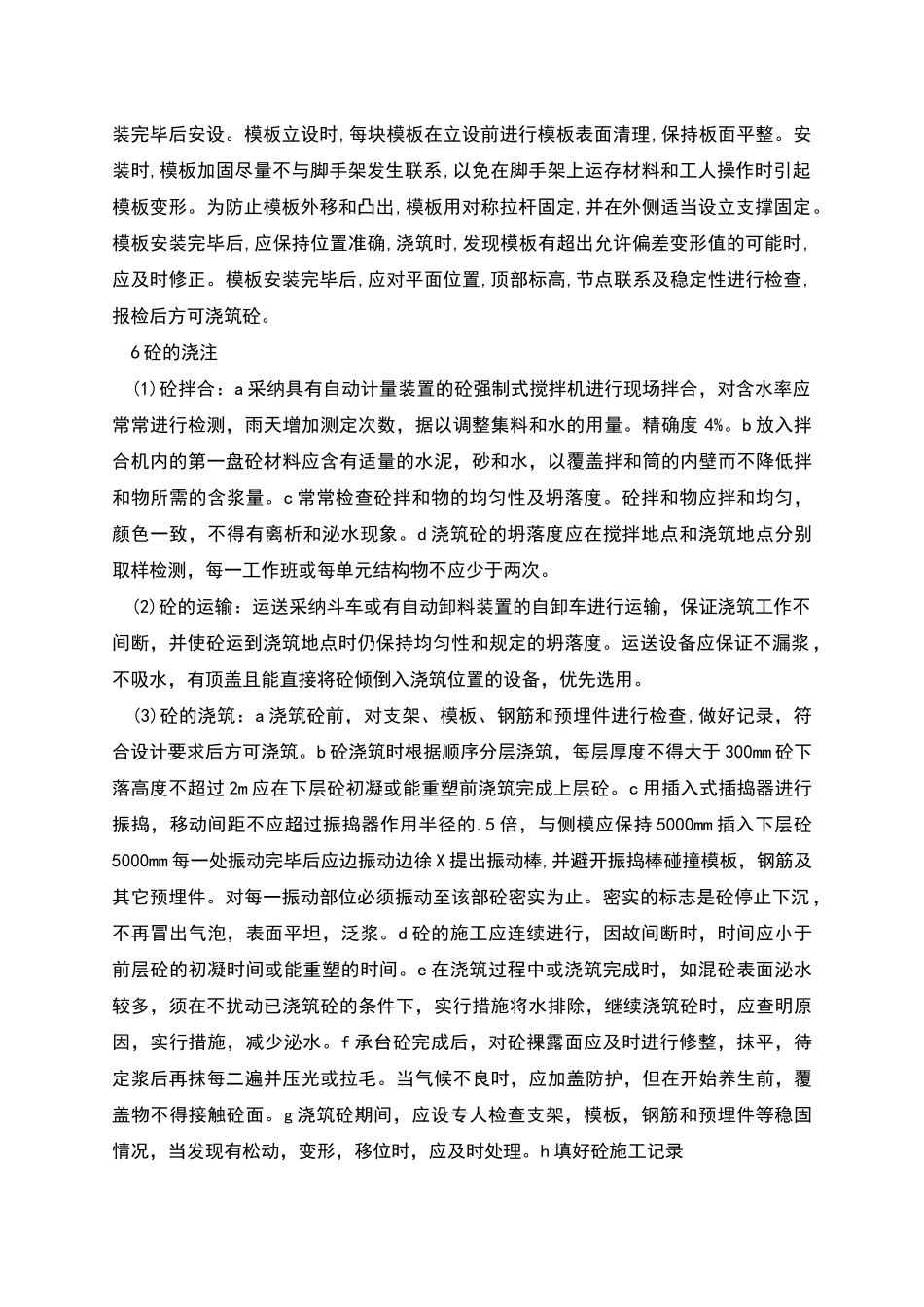 格构工程施工方案_第2页