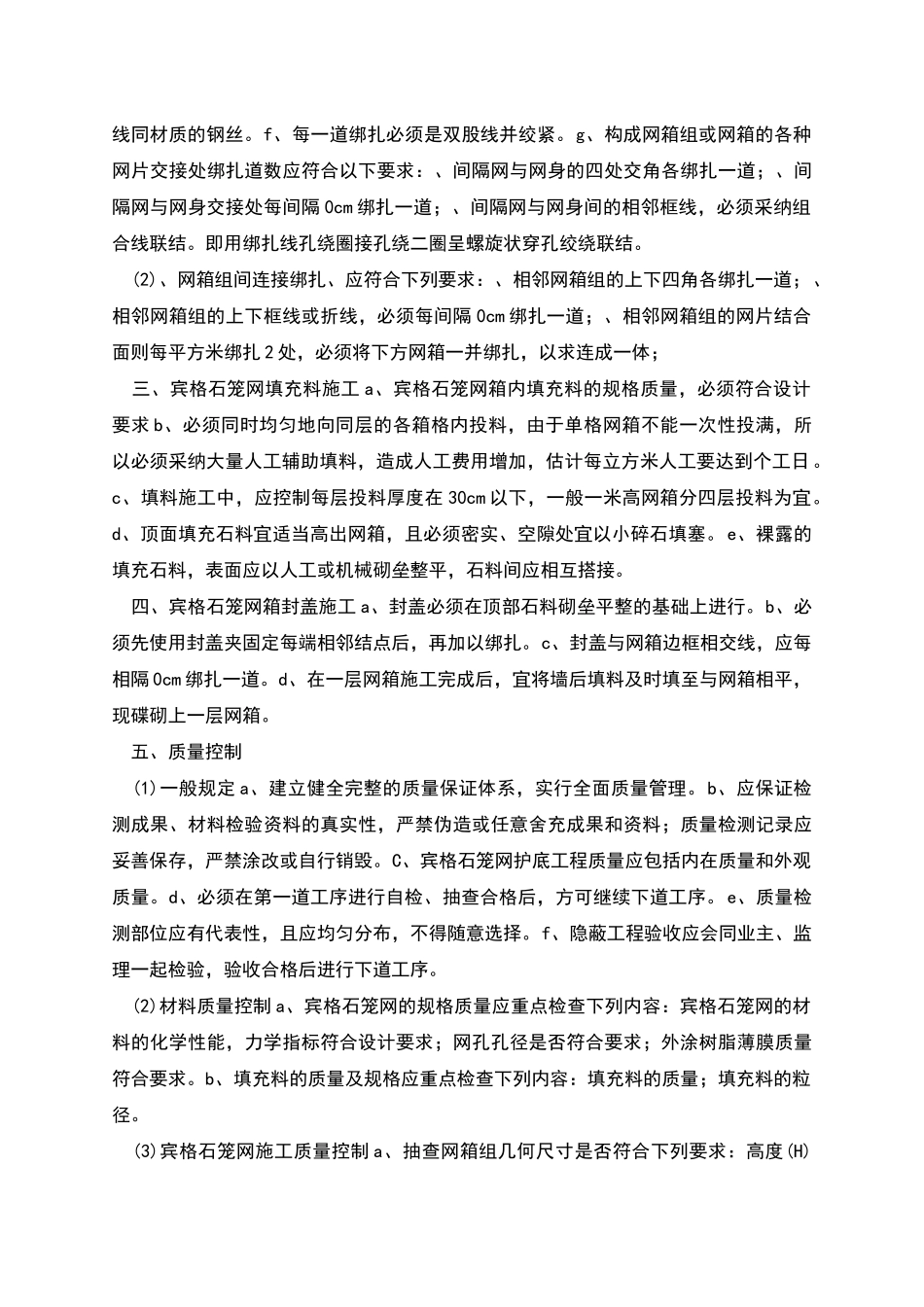 格宾石笼护坡专项方案_第2页