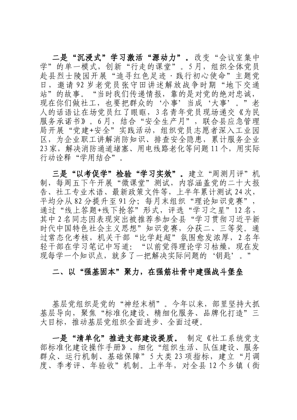 县委社会工作部党建工作情况汇报_第2页