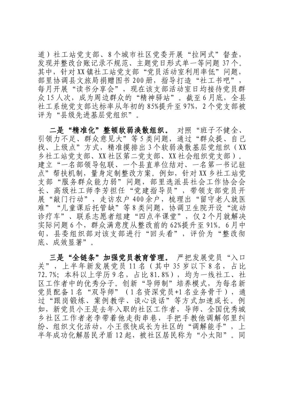 县委社会工作部党建工作情况汇报_第3页