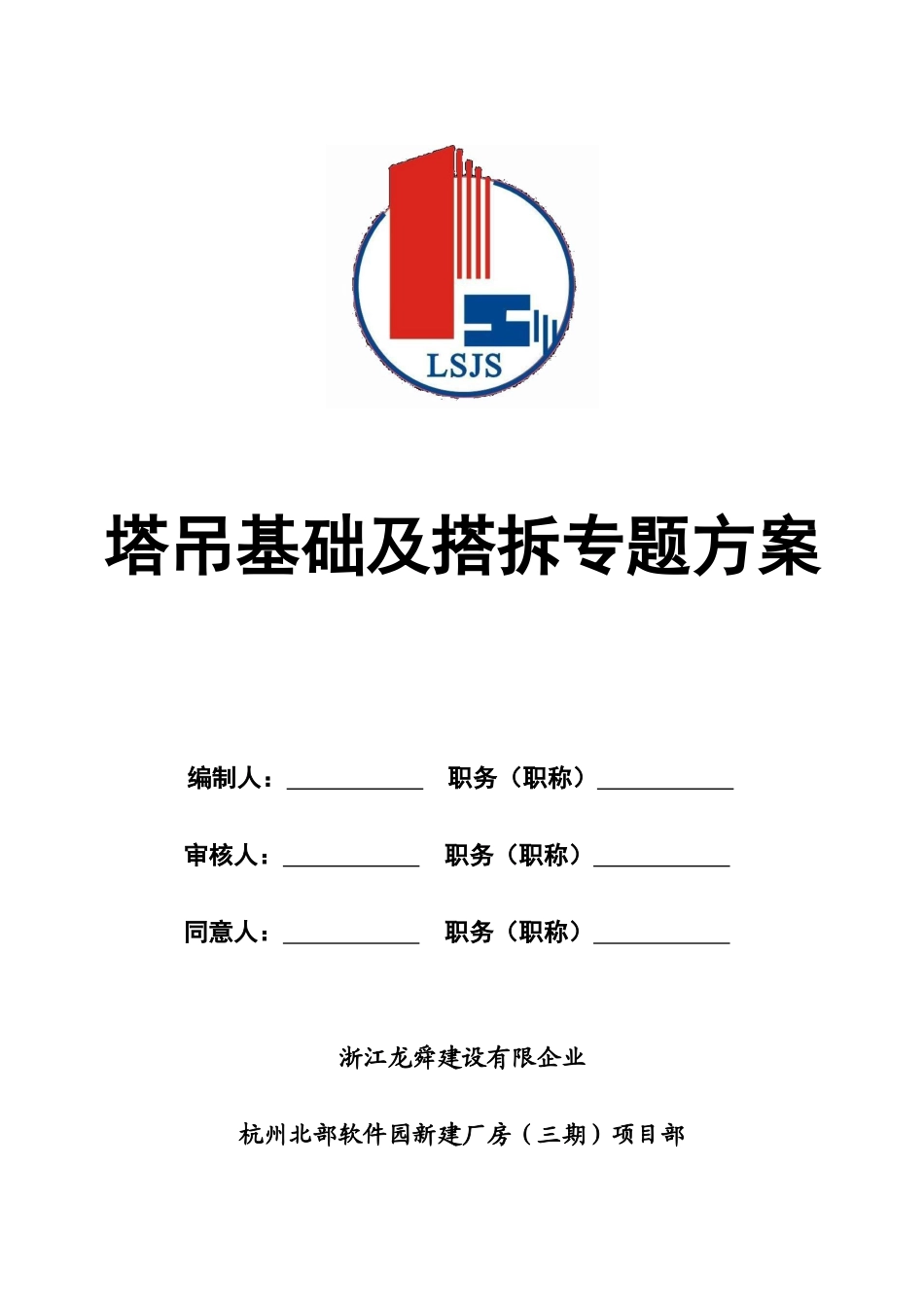 格构式塔吊方案_第1页