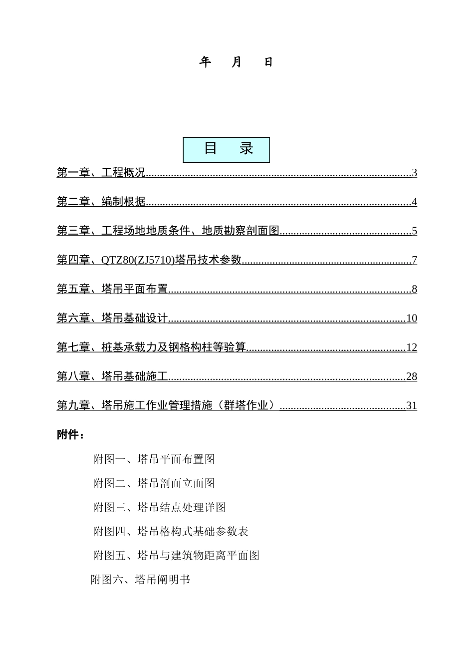 格构式塔吊方案_第2页