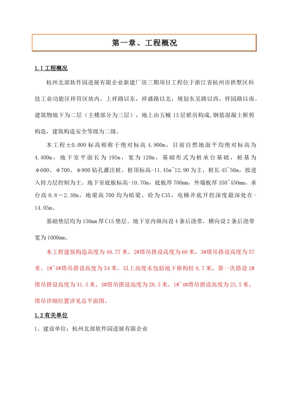 格构式塔吊方案_第3页