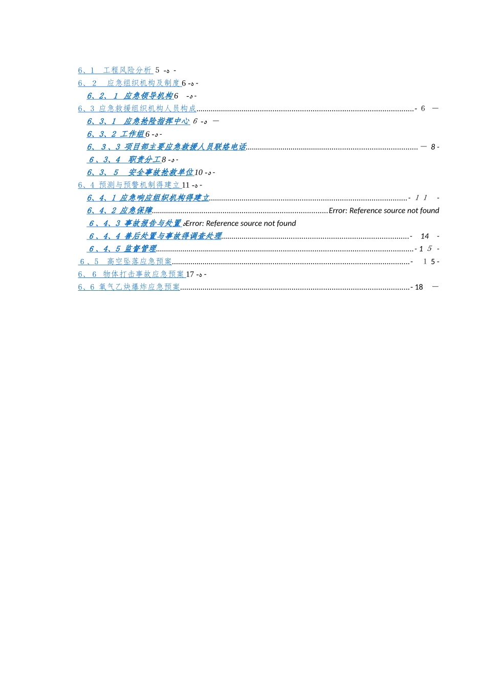 格构柱拆除施工方案_第2页